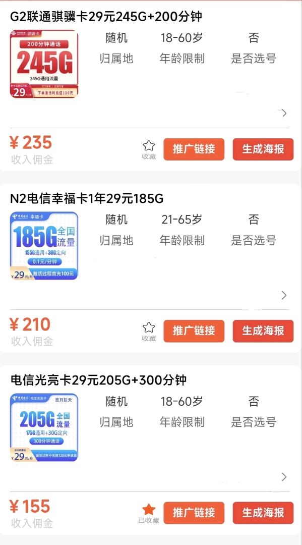 流量卡直招代理！零成本做号卡生意，时间自由
