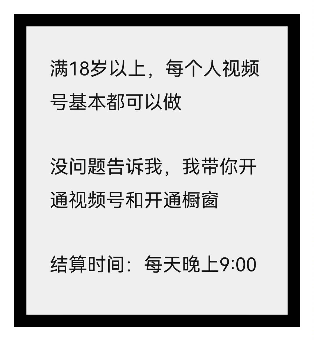 2026视频号橱窗带货人人都可以做，日结200－500