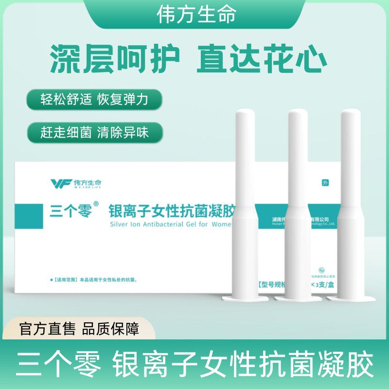 三个零™️银离子女性抗菌凝胶3g*3支