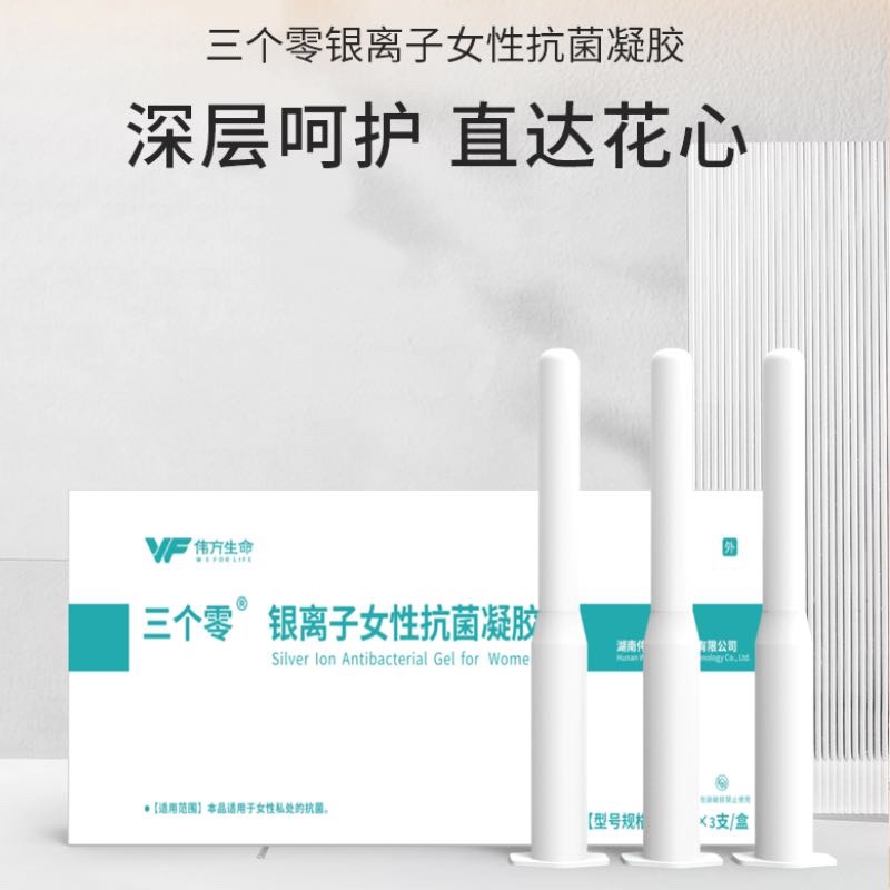 三个零™️银离子女性抗菌凝胶3g*3支