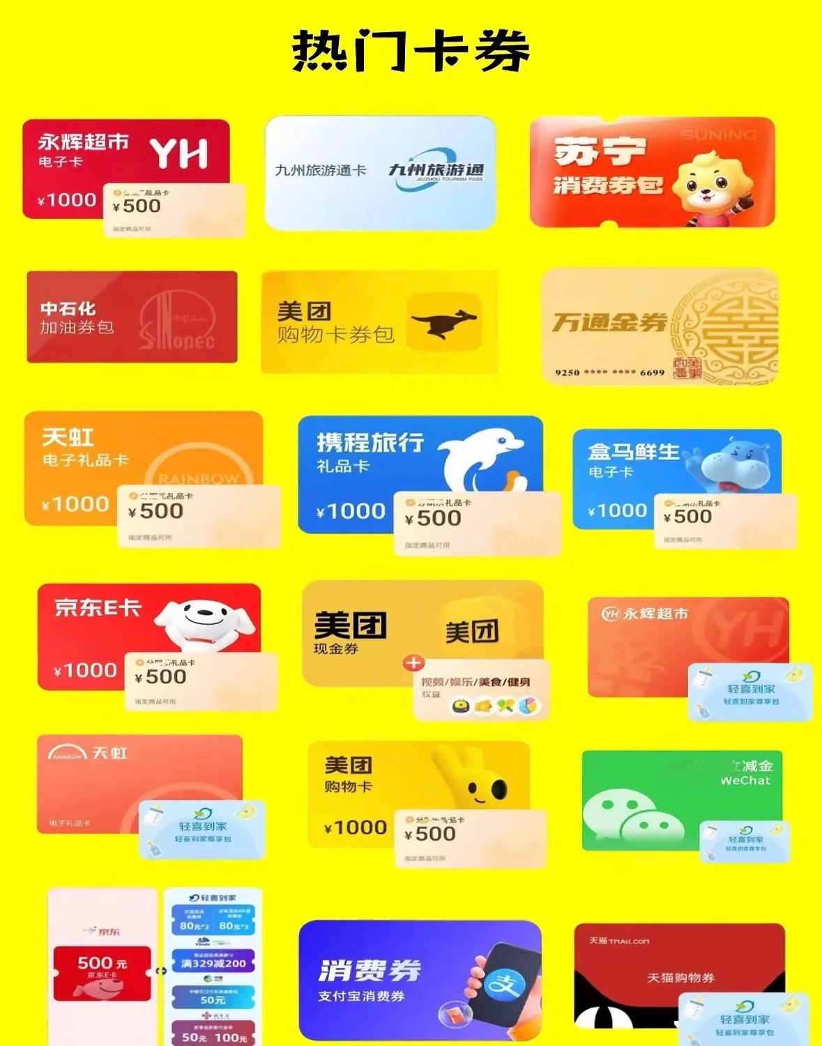 高价回收各种话费卡，商超卡，电商卡，游戏卡，加油卡！出行券，美食券，影音券