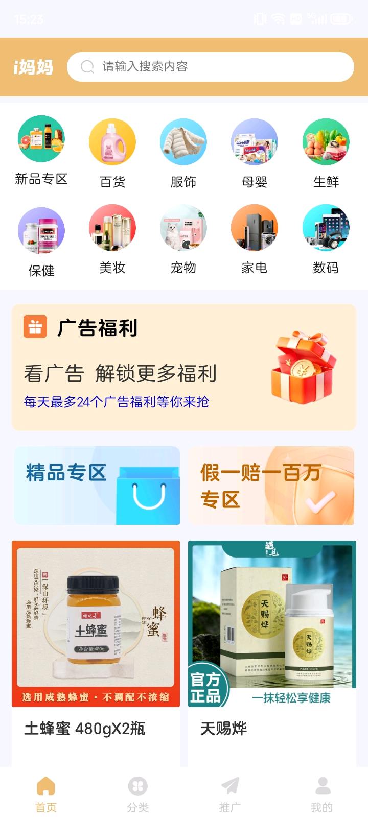 i妈妈（商城+本地生活+广告+点位永动）