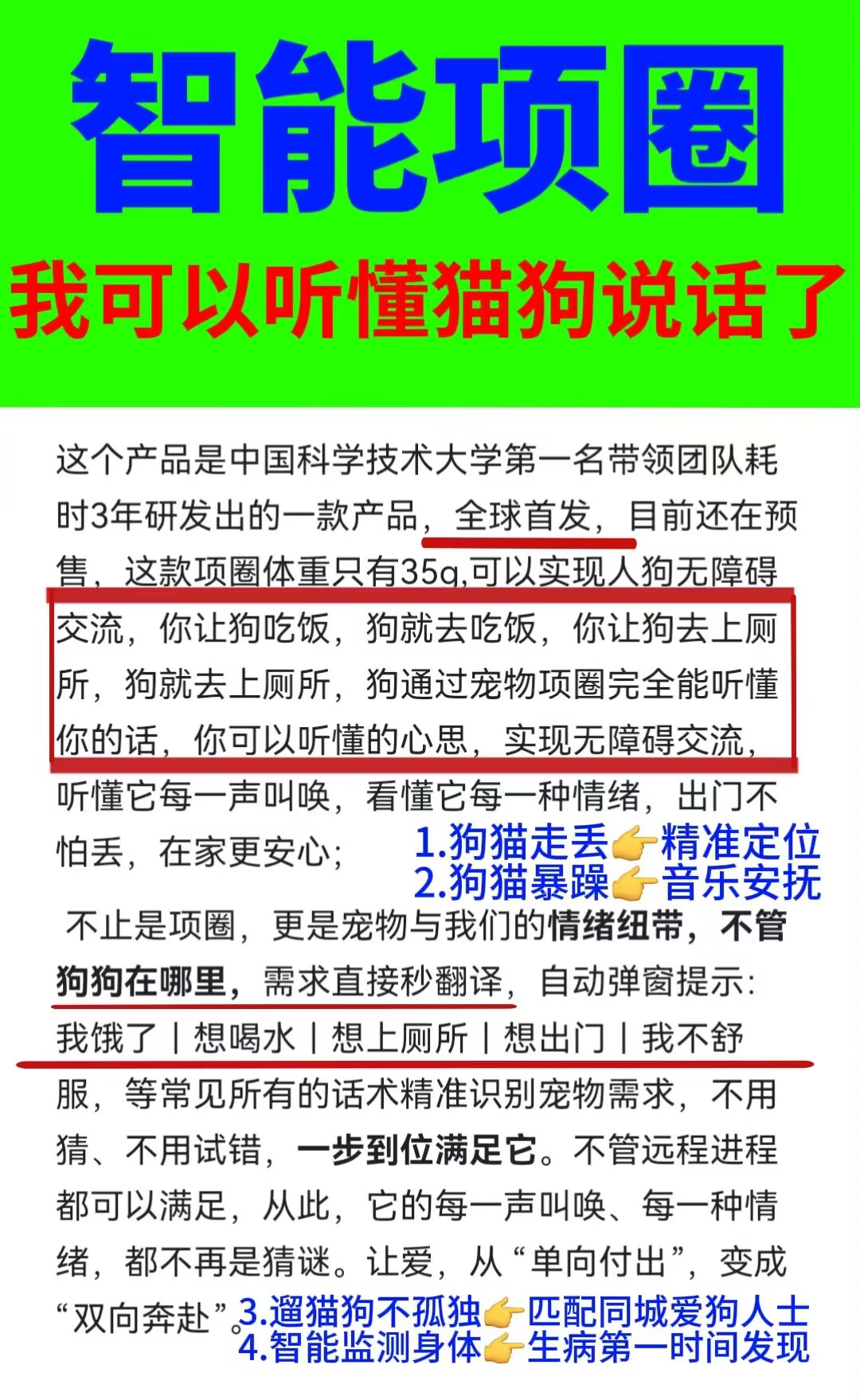 人宠无障碍交流智能项圈