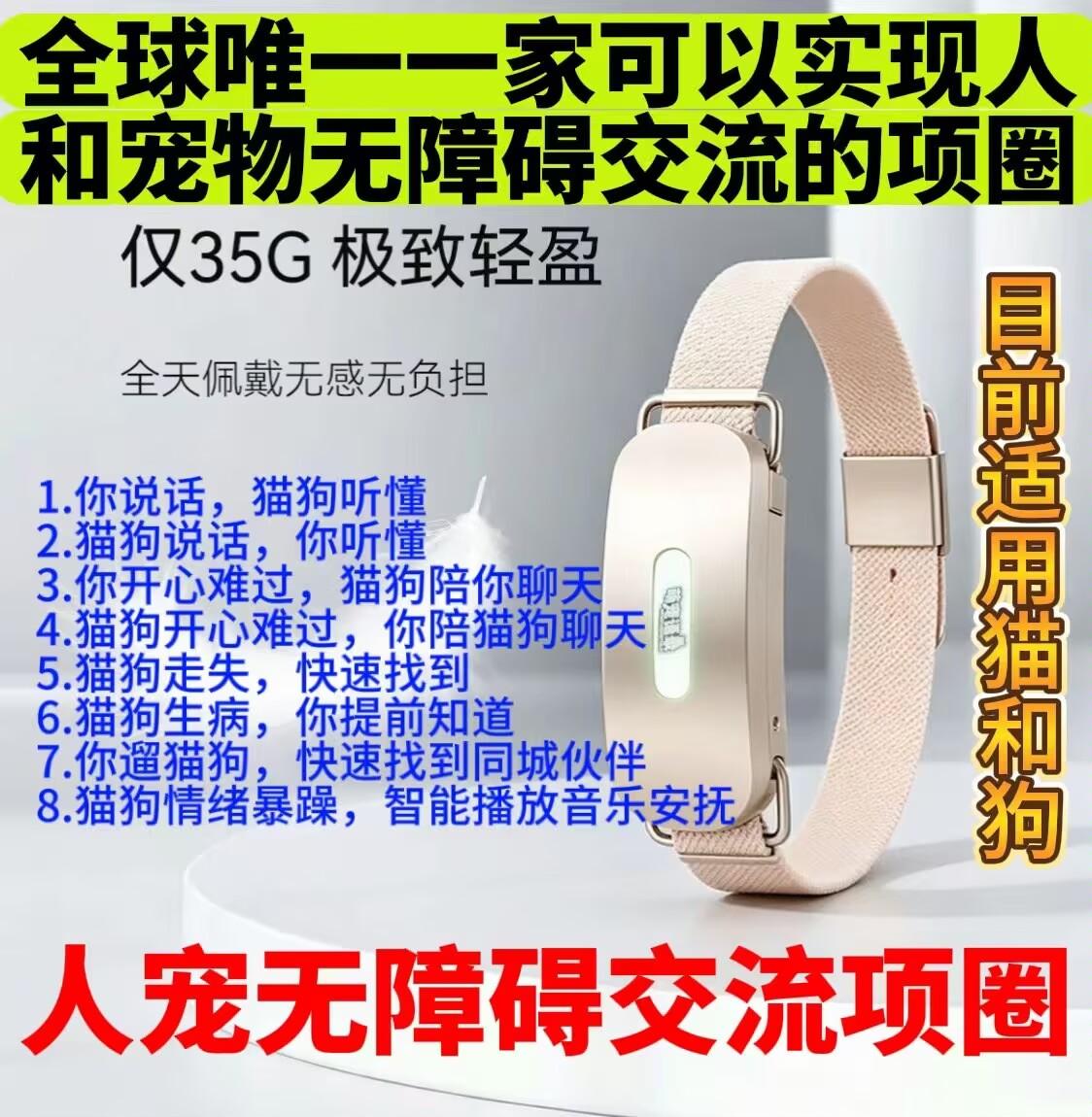 人宠无障碍交流智能项圈