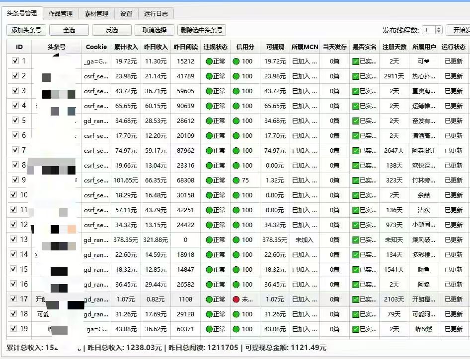 今日头条代运营，轻创业只需一部手机，每天3~5分钟就可赚钱