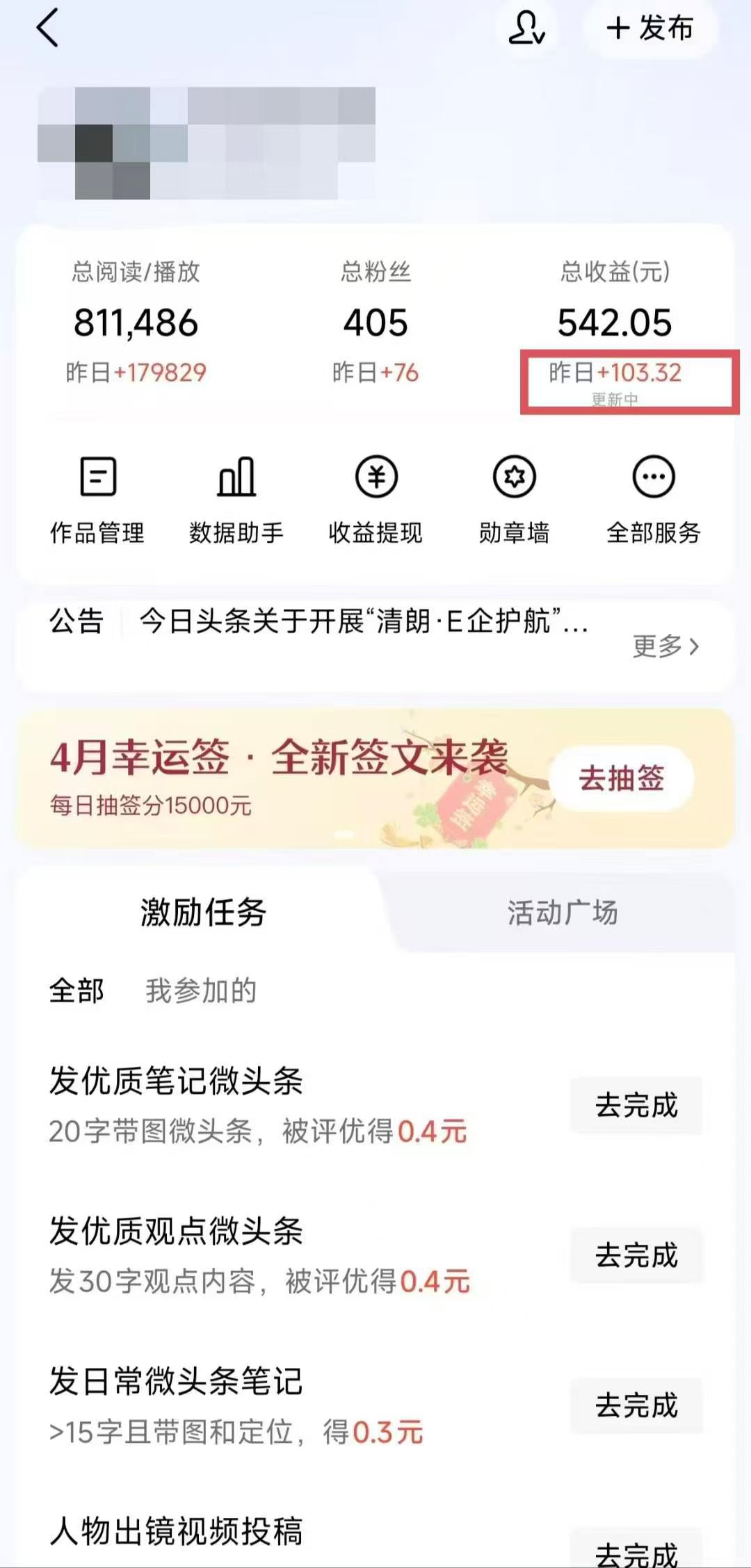 今日头条代运营，轻创业只需一部手机，每天3~5分钟就可赚钱