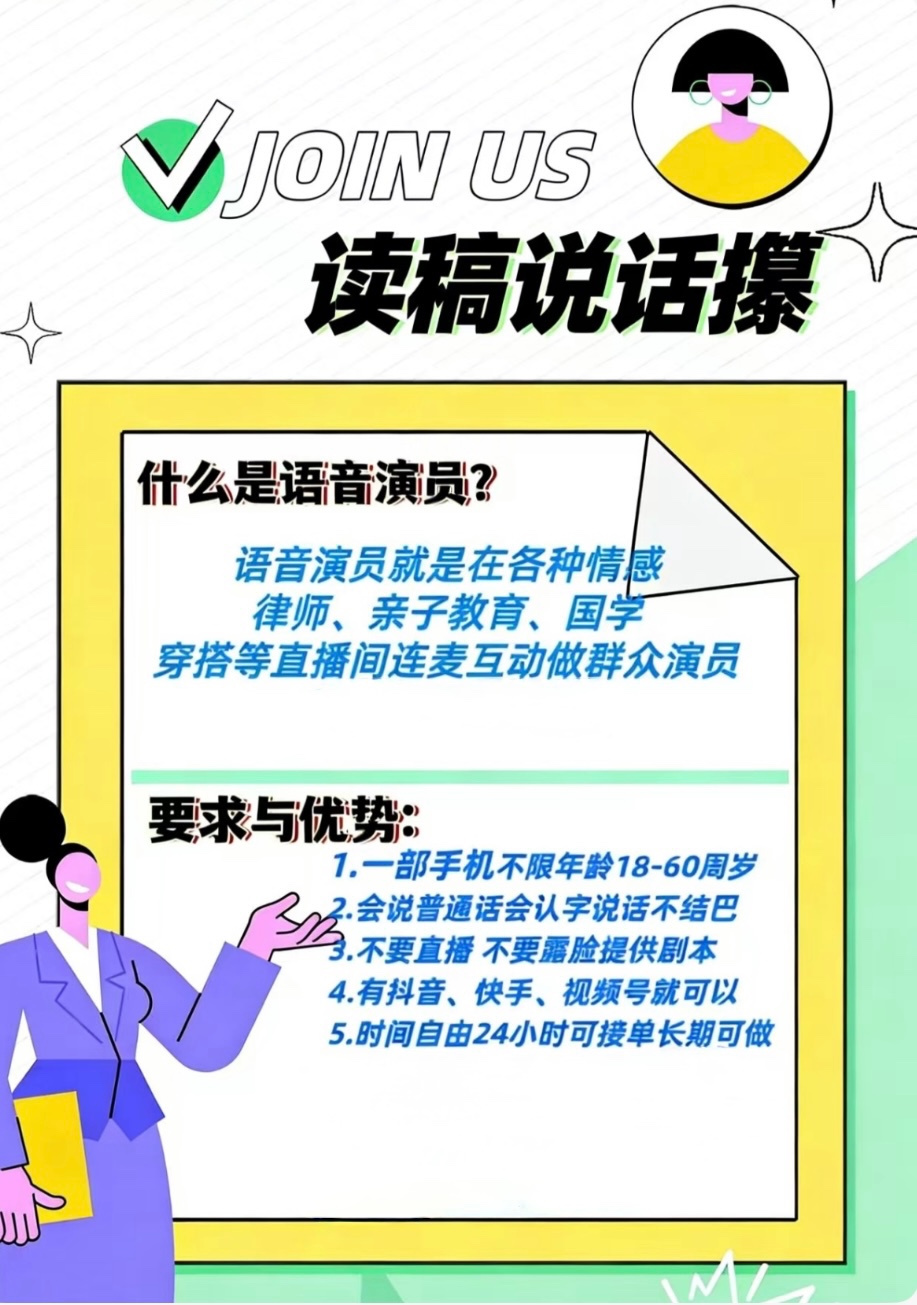 线上语音连麦互动 
无需露脸 不用开播 时间灵活