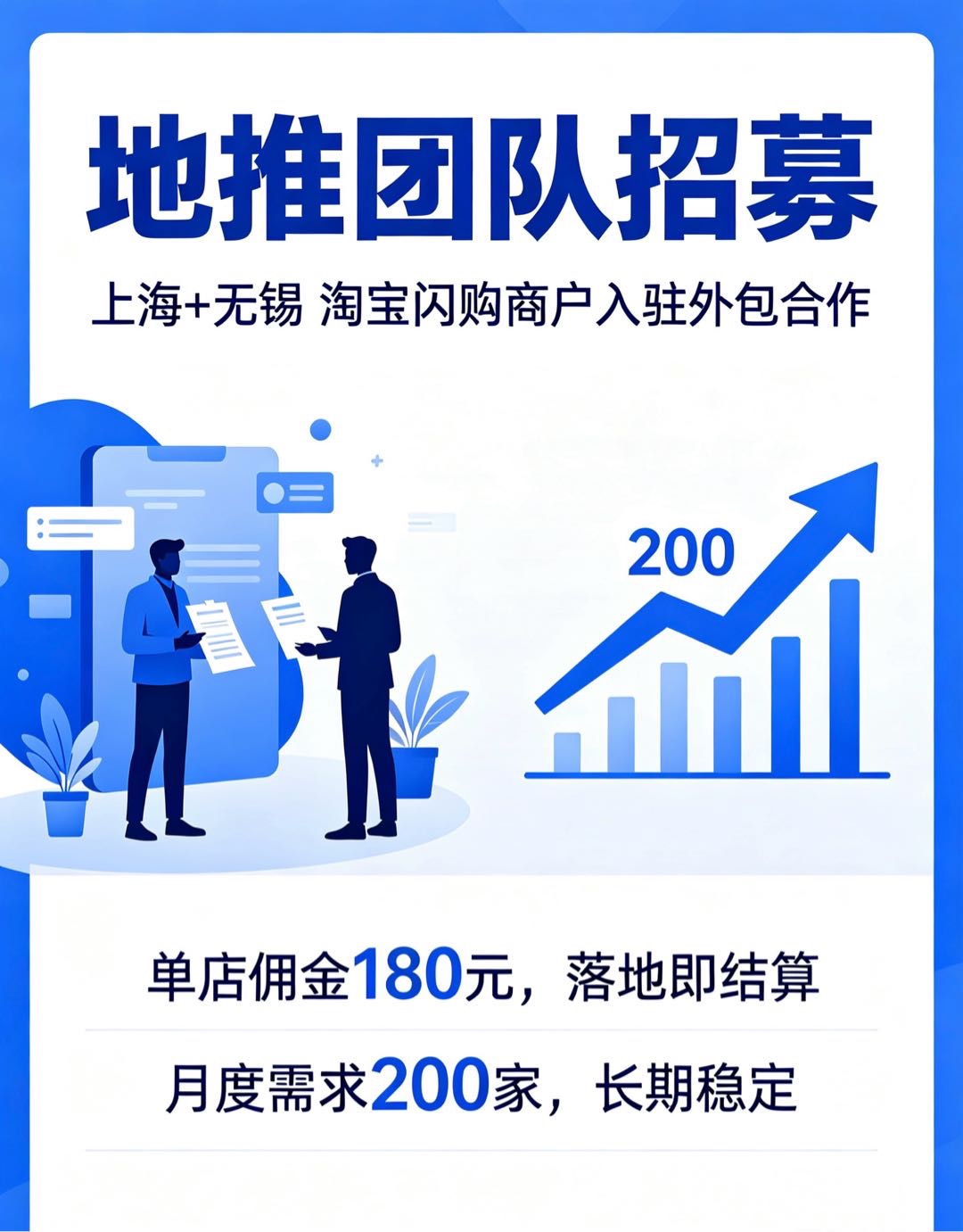 上海+无锡｜淘宝闪购新零售商户入驻外包合作