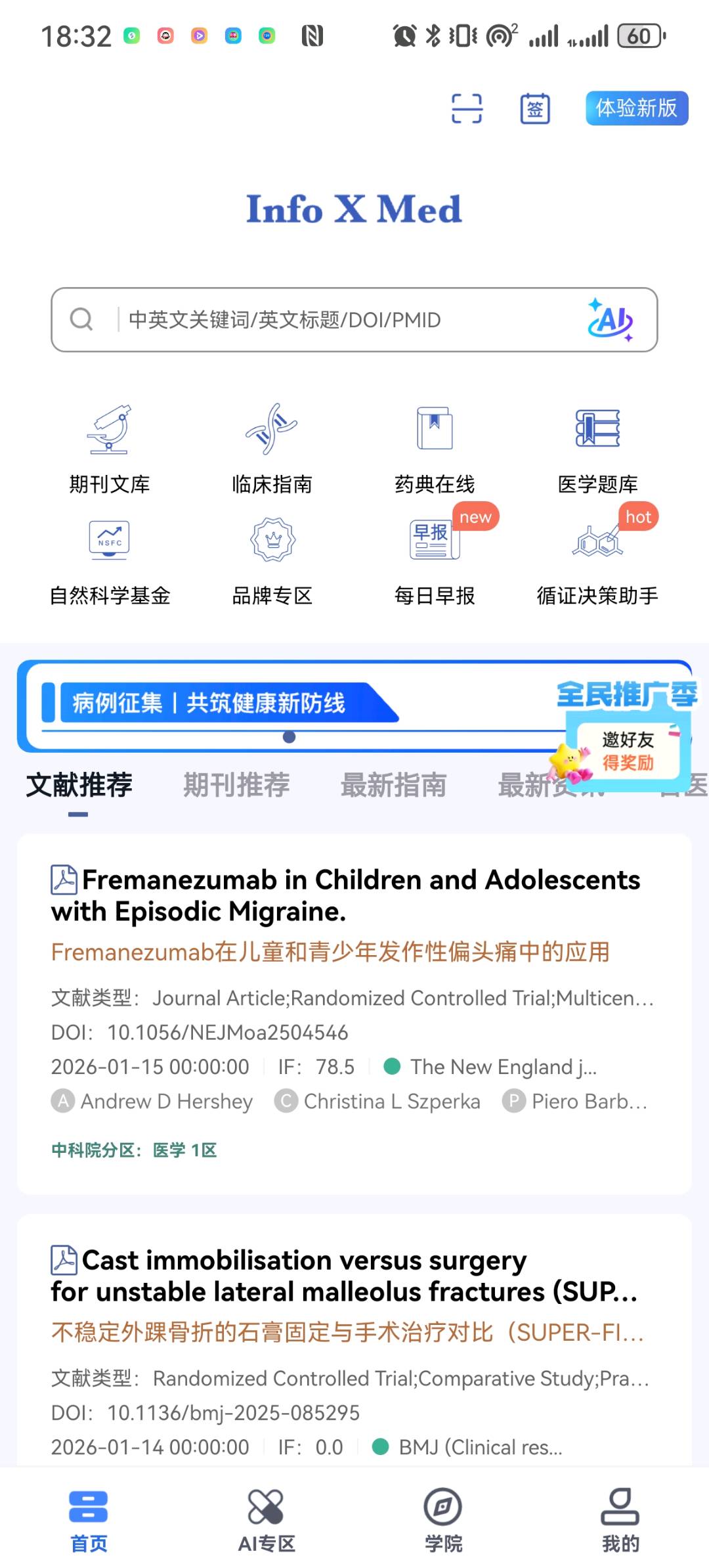 医科方向APP注册拉新