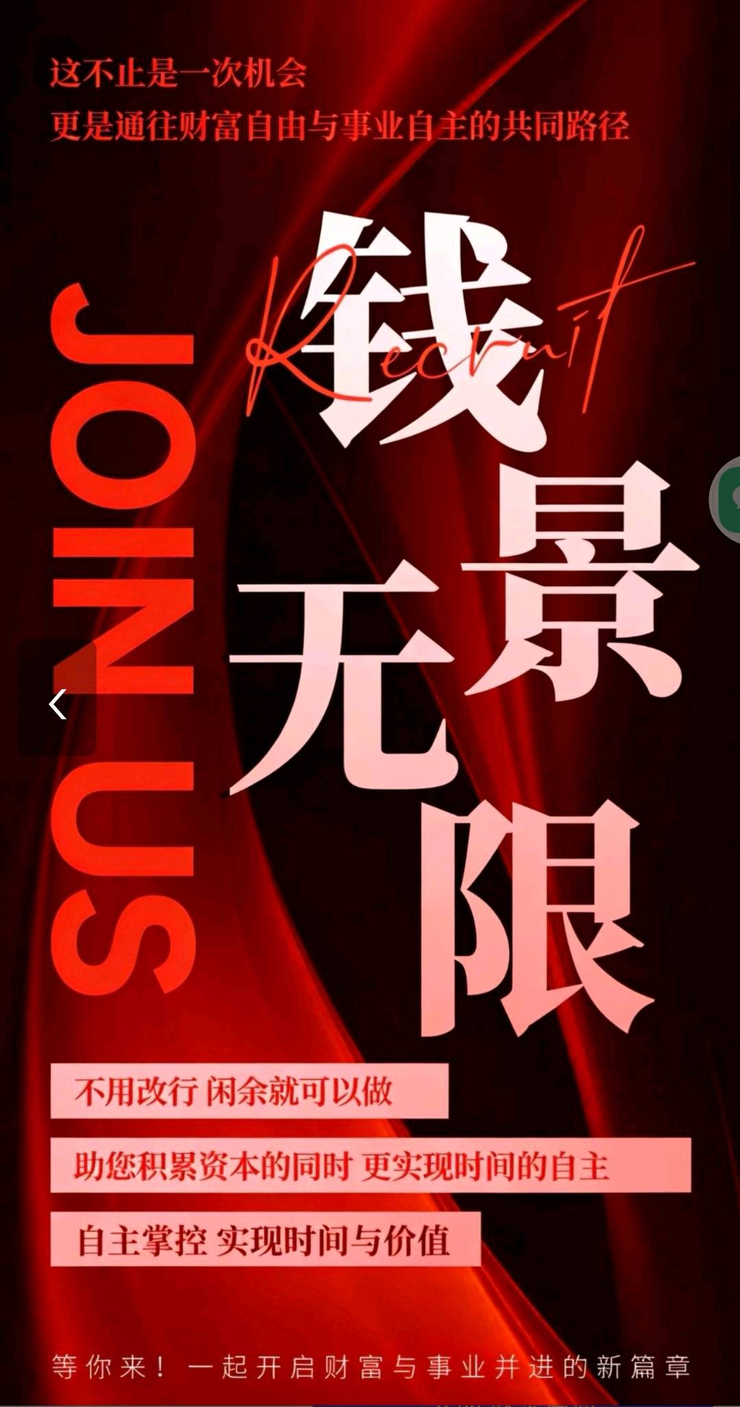 手机看广告变现，线上渠道合伙人，长期可签合同缴社保