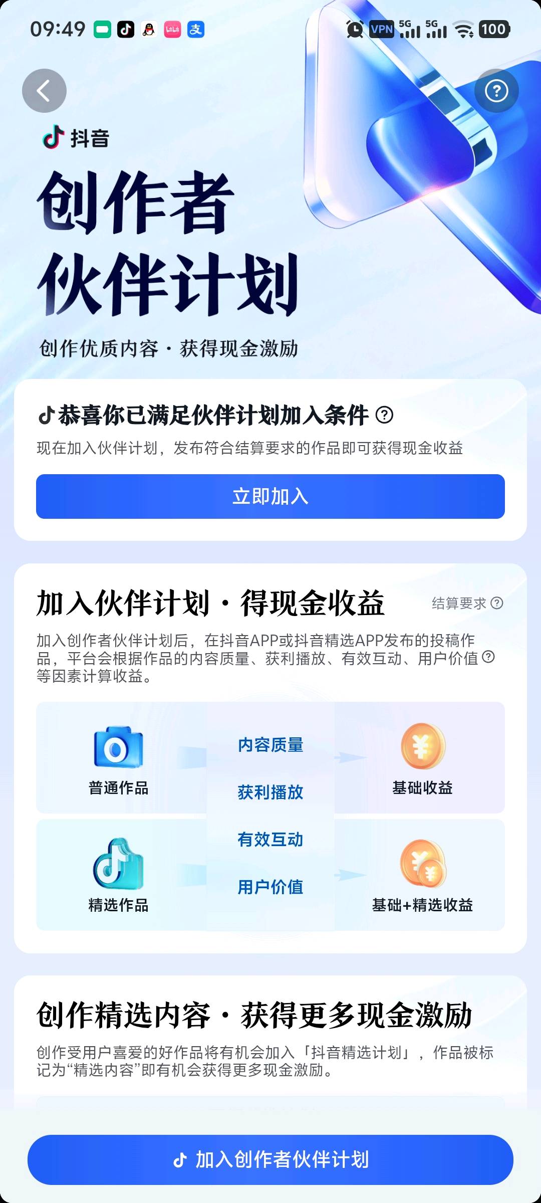 抖音伙伴计划代开，无需5000*