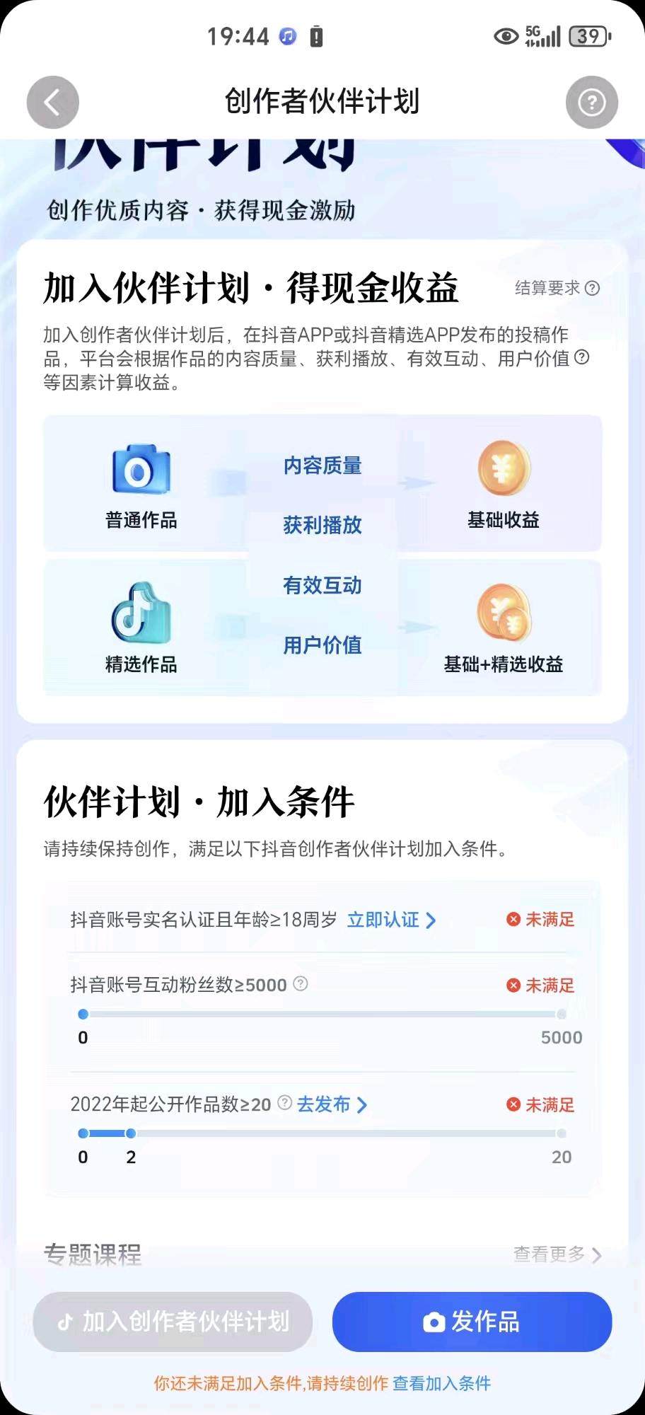 抖音伙伴计划代开，无需5000*