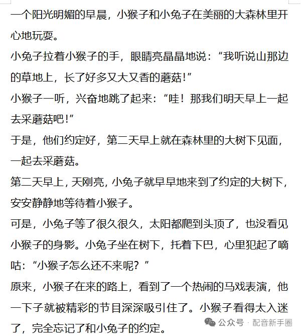 文案有声书试音