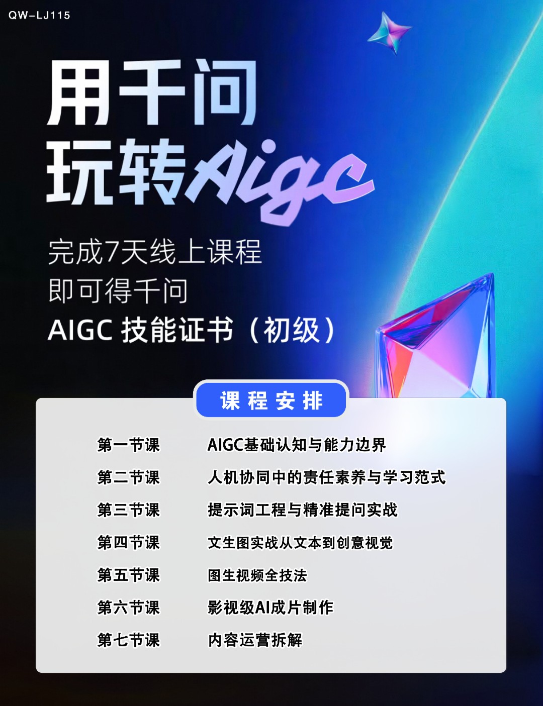千问活动，对企事业单位做AIGC（生成式人工智能）培训项目，拉新、召回都有钱