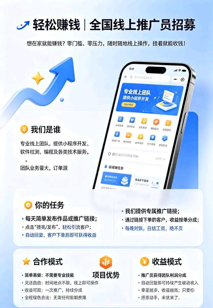 招线上推广员（零成本日结）