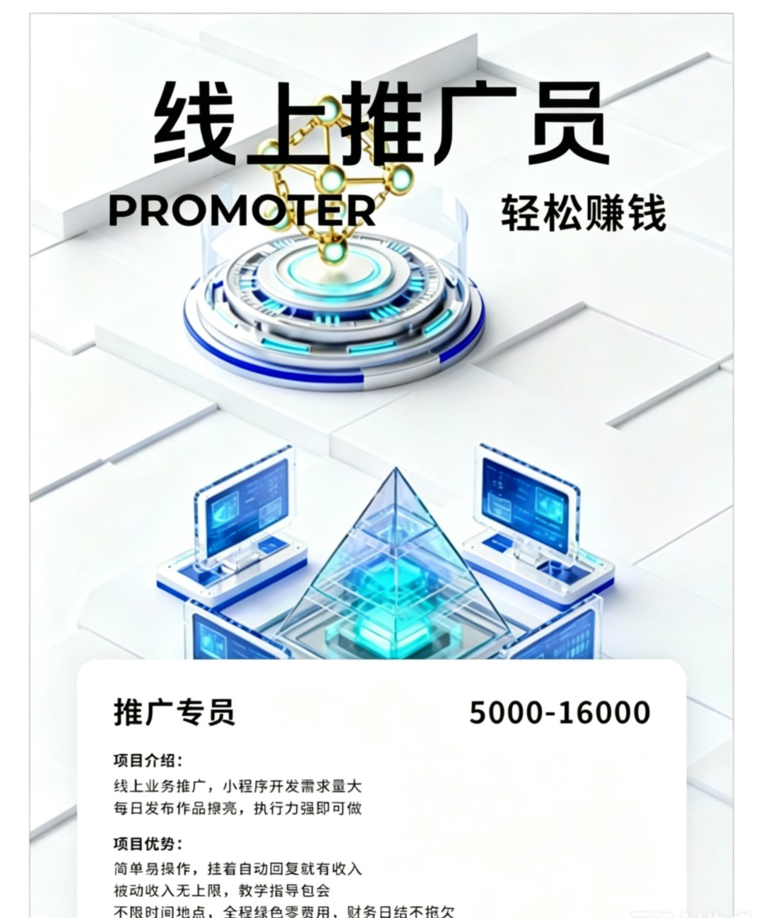 招线上推广员（零成本日结）