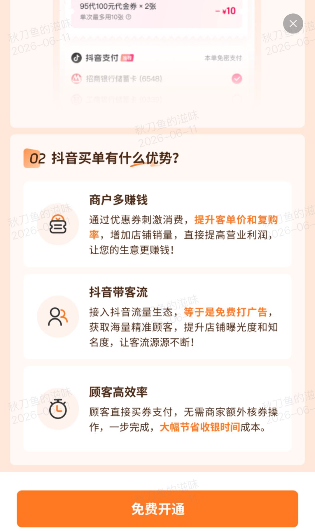 抖音买单（官签项目）