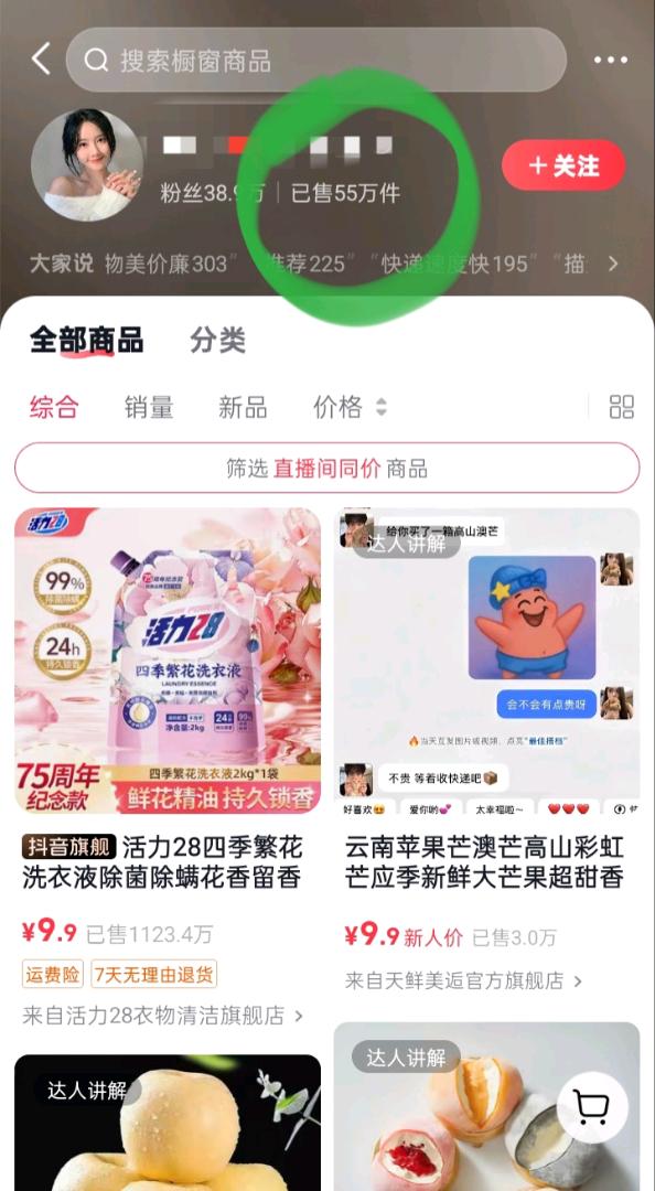 【抖音短视频带货】
抖音短视频橱窗带货，不需要露脸，简单剪辑视频即可。