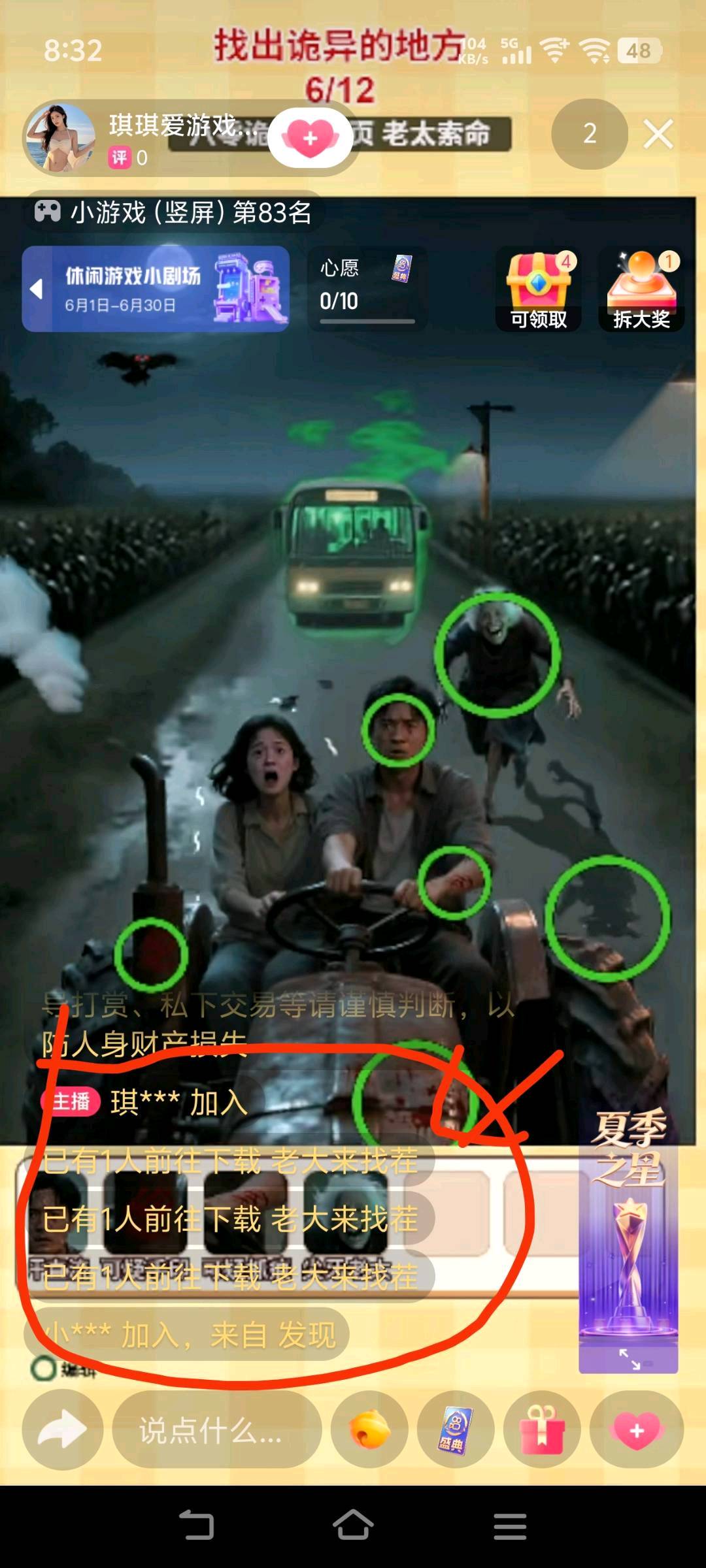 无人直播小游戏