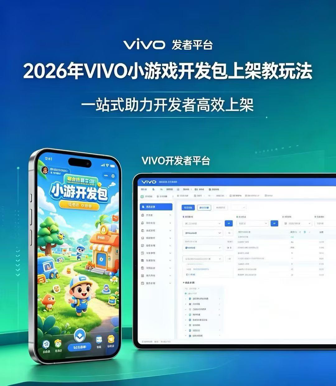 vivo小游戏开发漫剧制作对接广告联盟，看广告玩游戏日收益500+