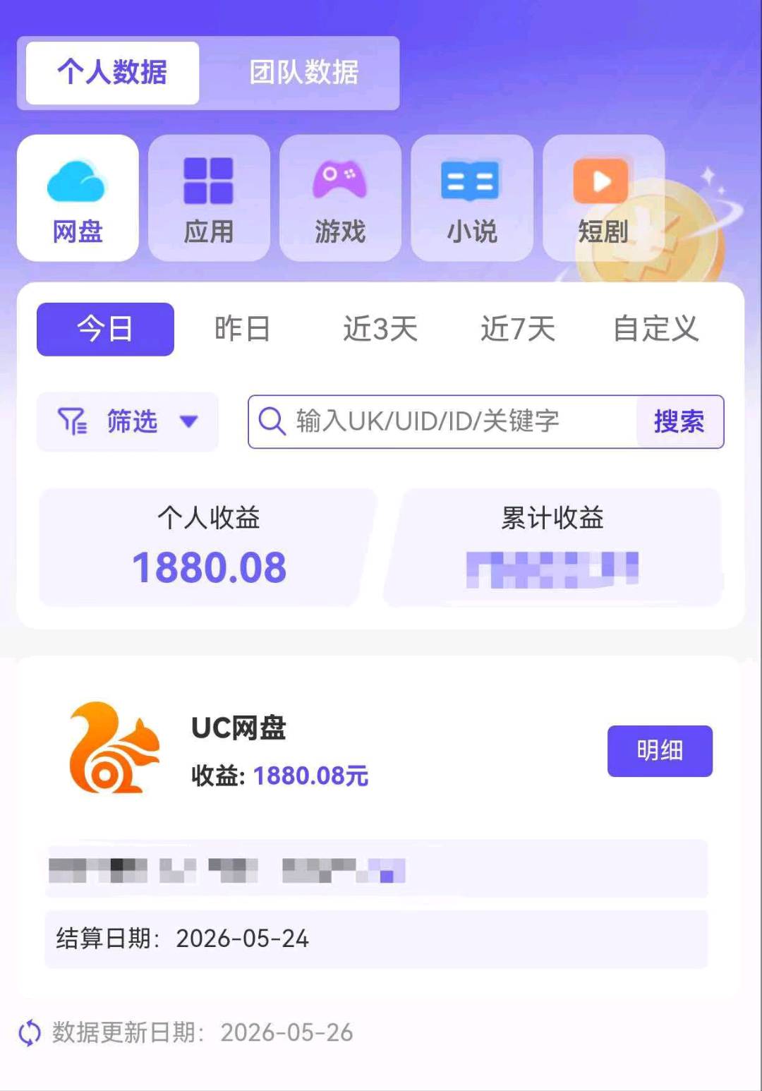 网盘拉新，APP拉新