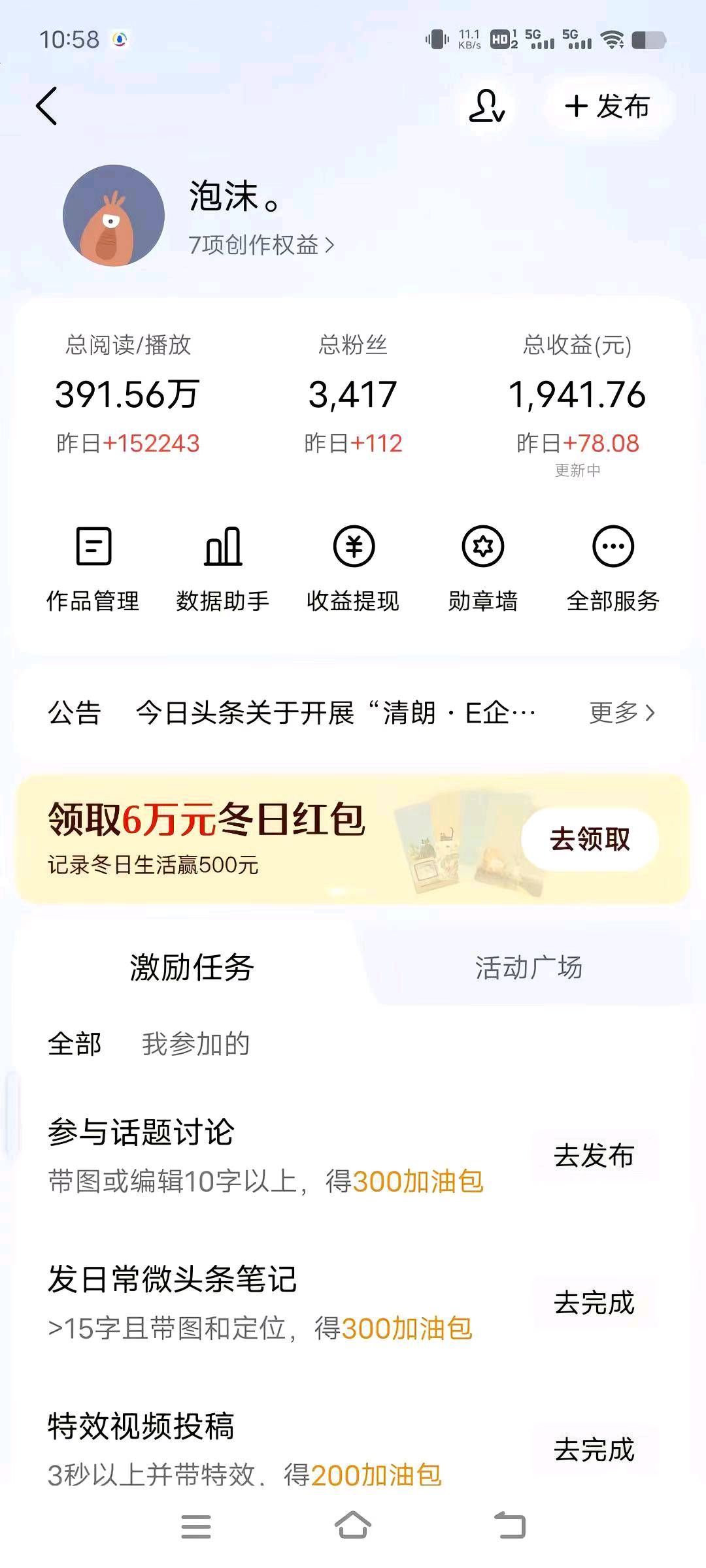 今日头条➕腾讯视频➕百家号➕炬焰平台全托管