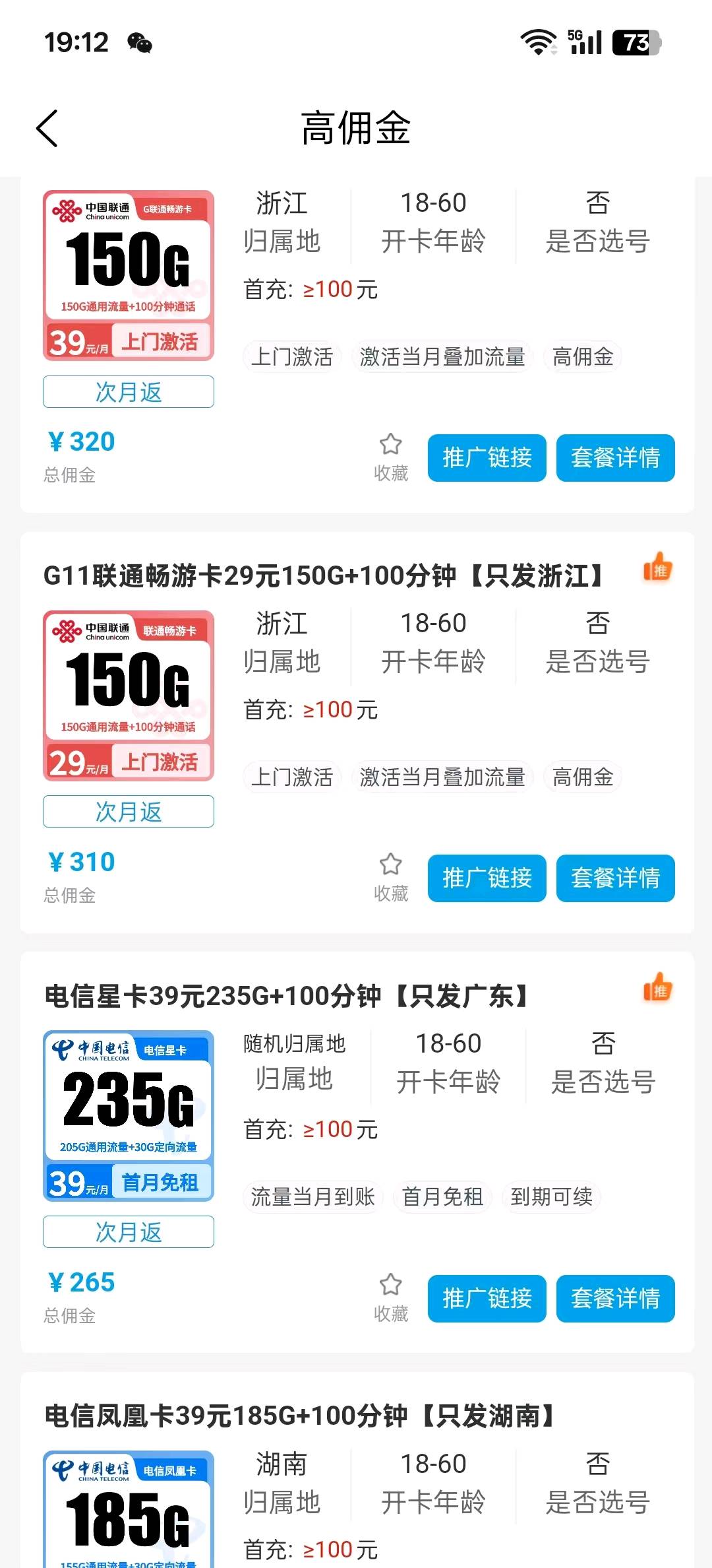 免费送出去一张流量卡，利润电信300联通290移动285