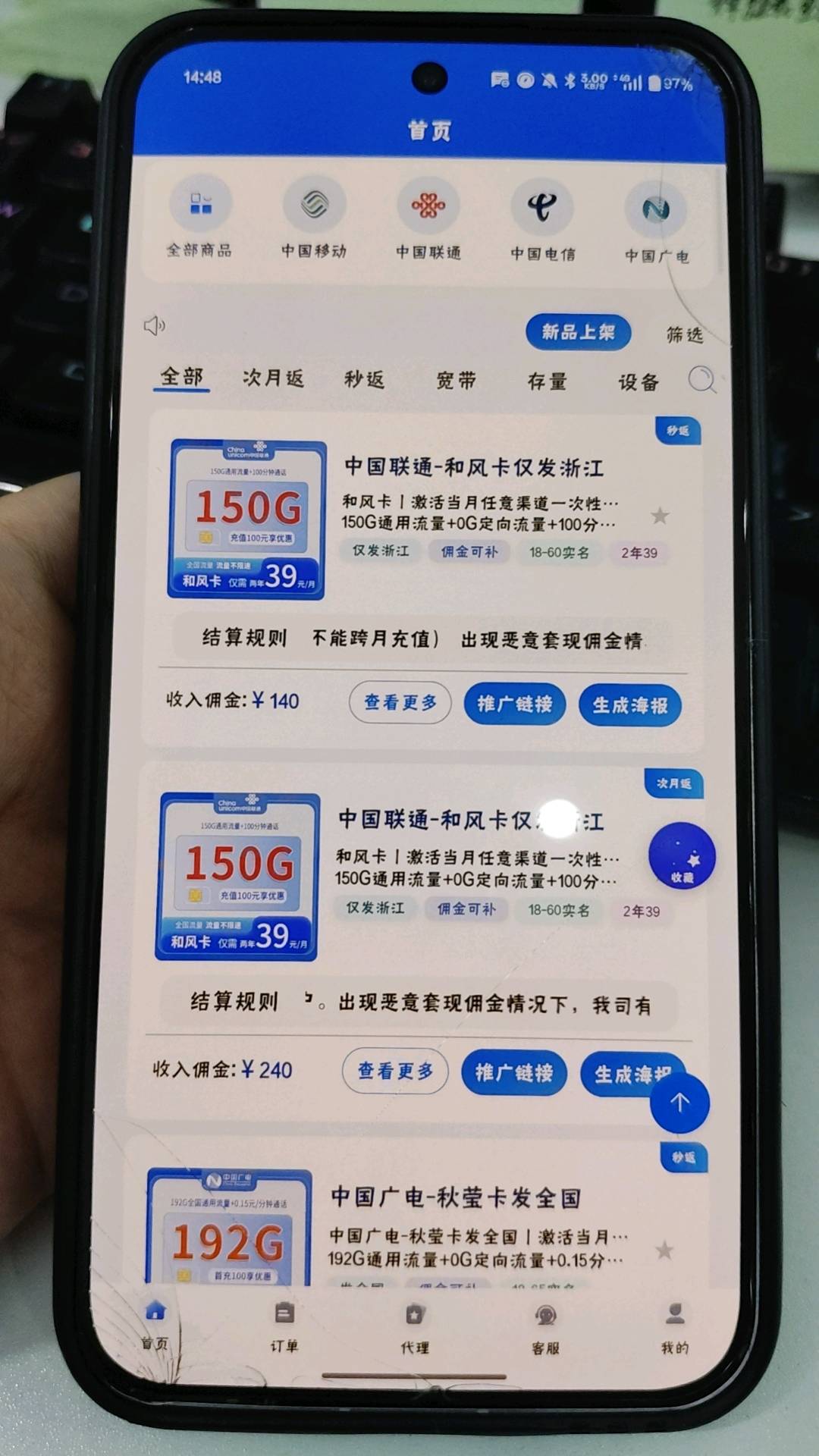 无需囤货，流量卡代理，长期稳定收益