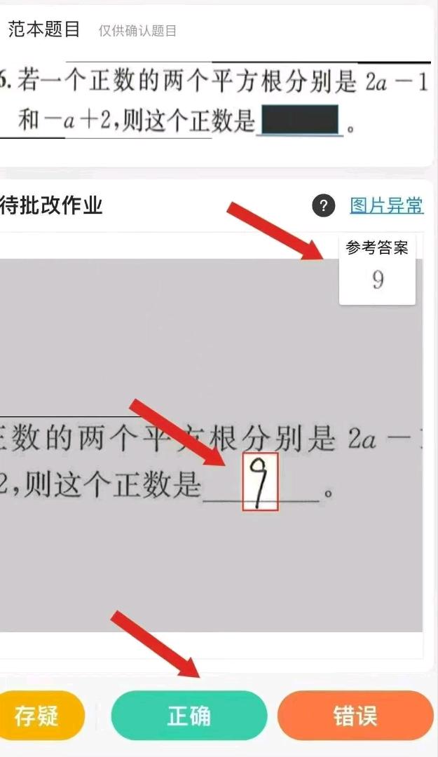 批改作业，好上手，不收任何费用