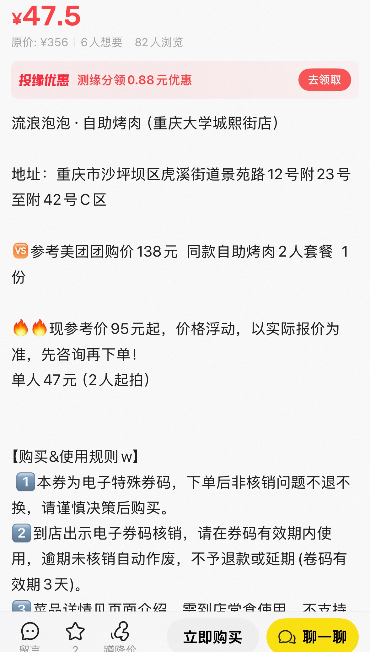 闲鱼团购券差价小成本创业 团购券源头渠道 上手就盈利