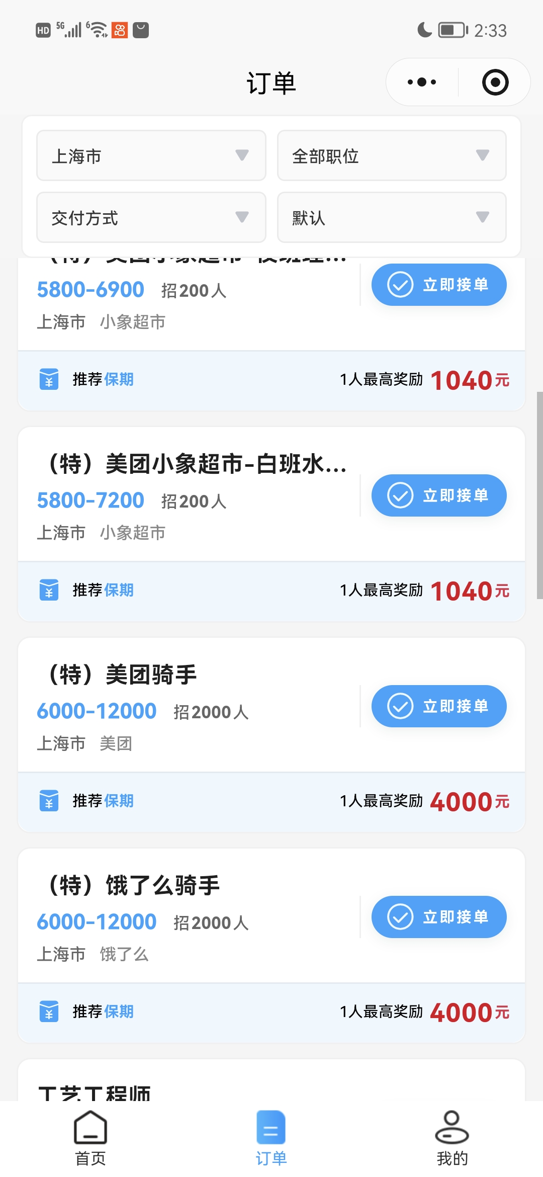网上人才推荐