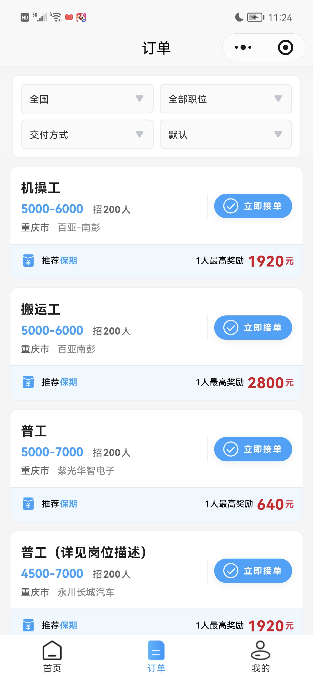 网上人才推荐