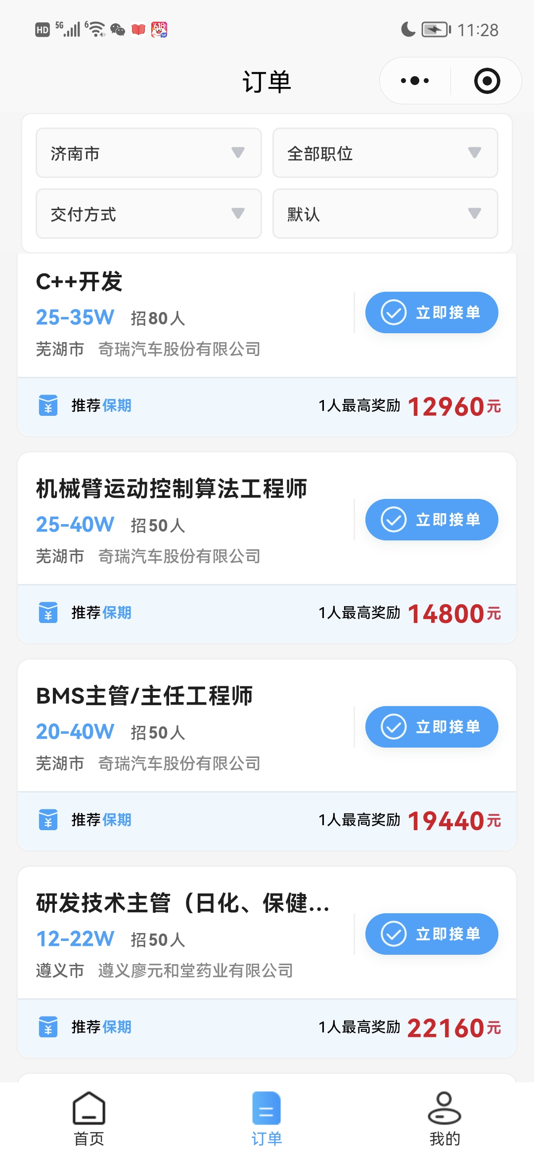 网上人才推荐