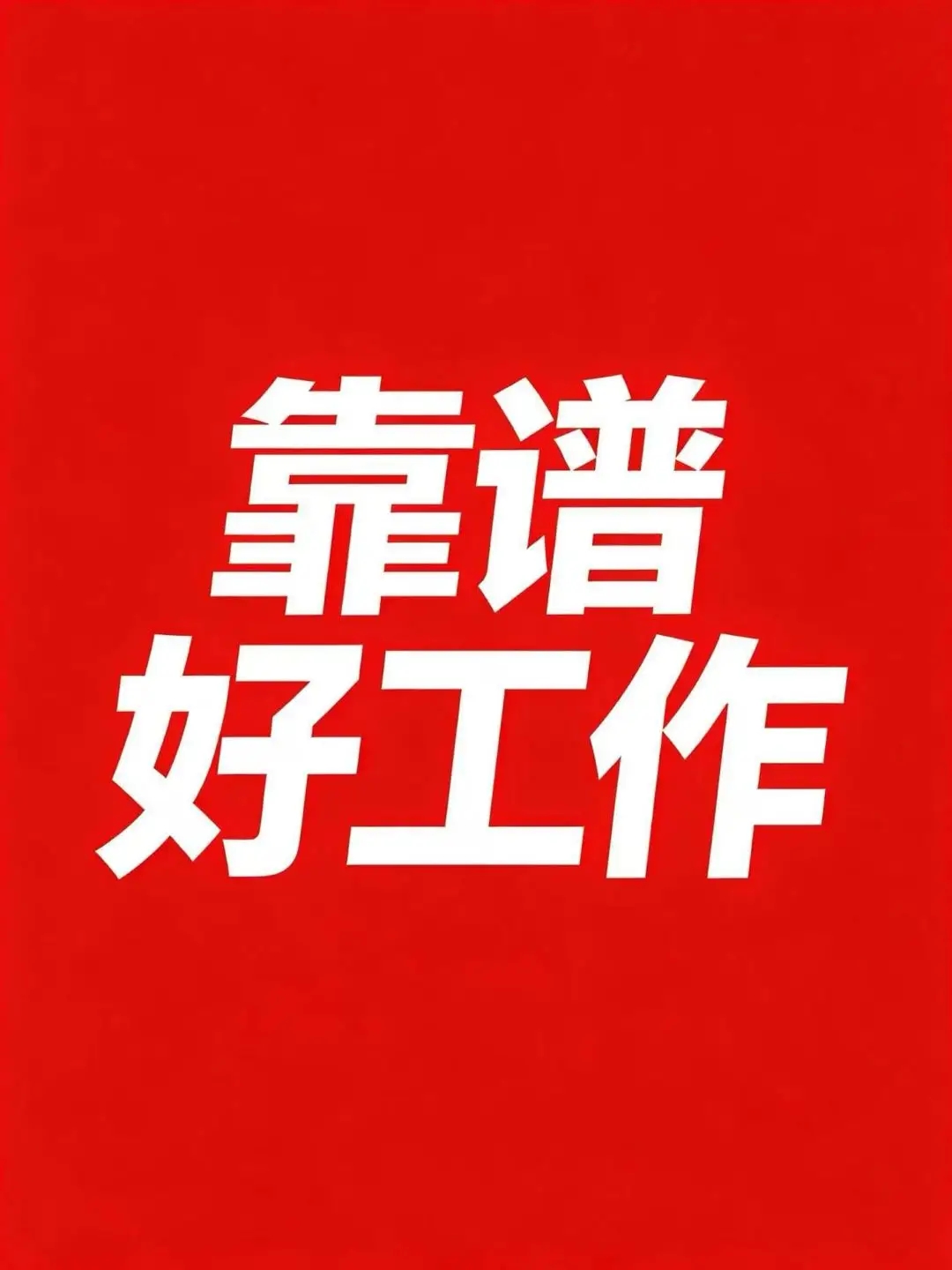 网上人才推荐