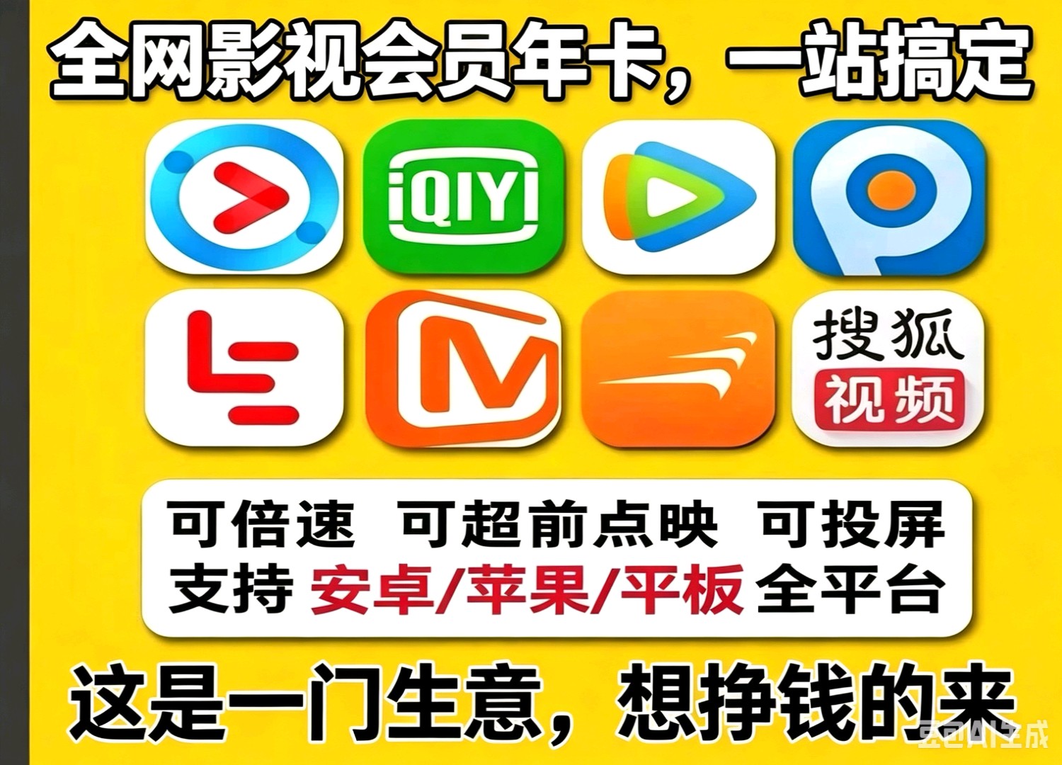 全网影视会员年卡打骨折