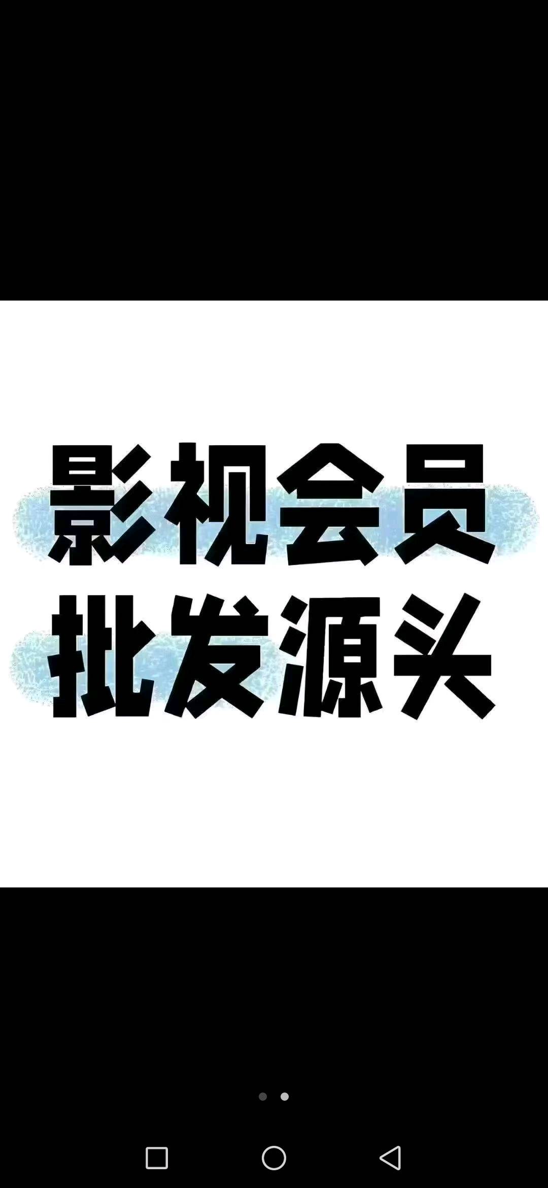 全网影视会员年卡打骨折