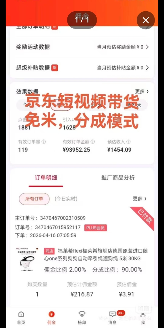 2026年京东AI短视频带货