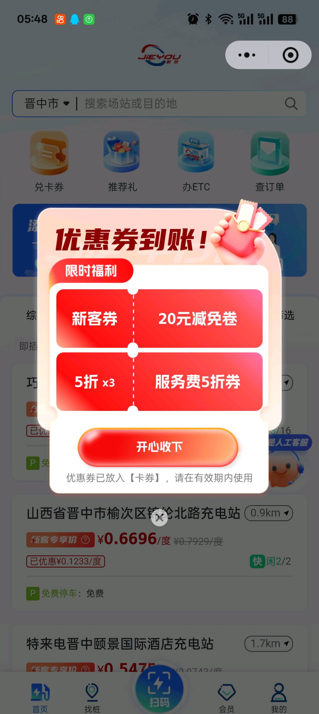 新能源车充电拉新40