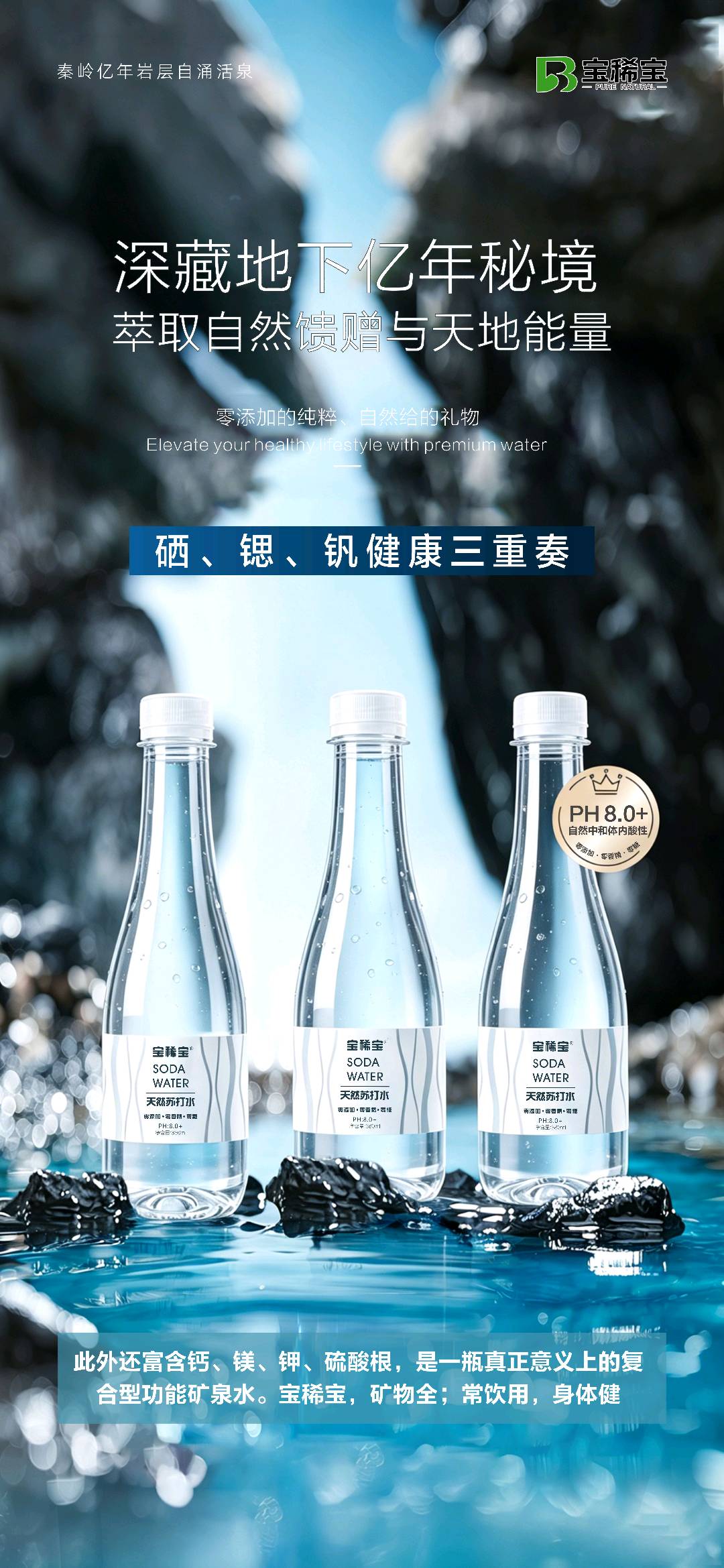 宝稀宝天然苏打水 全国渠道招募推广员，日结 20元/单，暑假工 全职均可