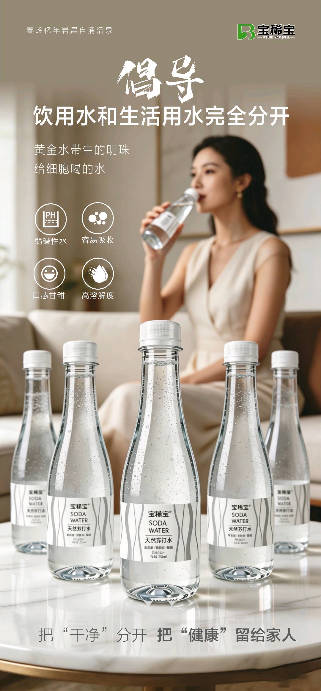 宝稀宝天然苏打水 全国渠道招募推广员，日结 20元/单，暑假工 全职均可