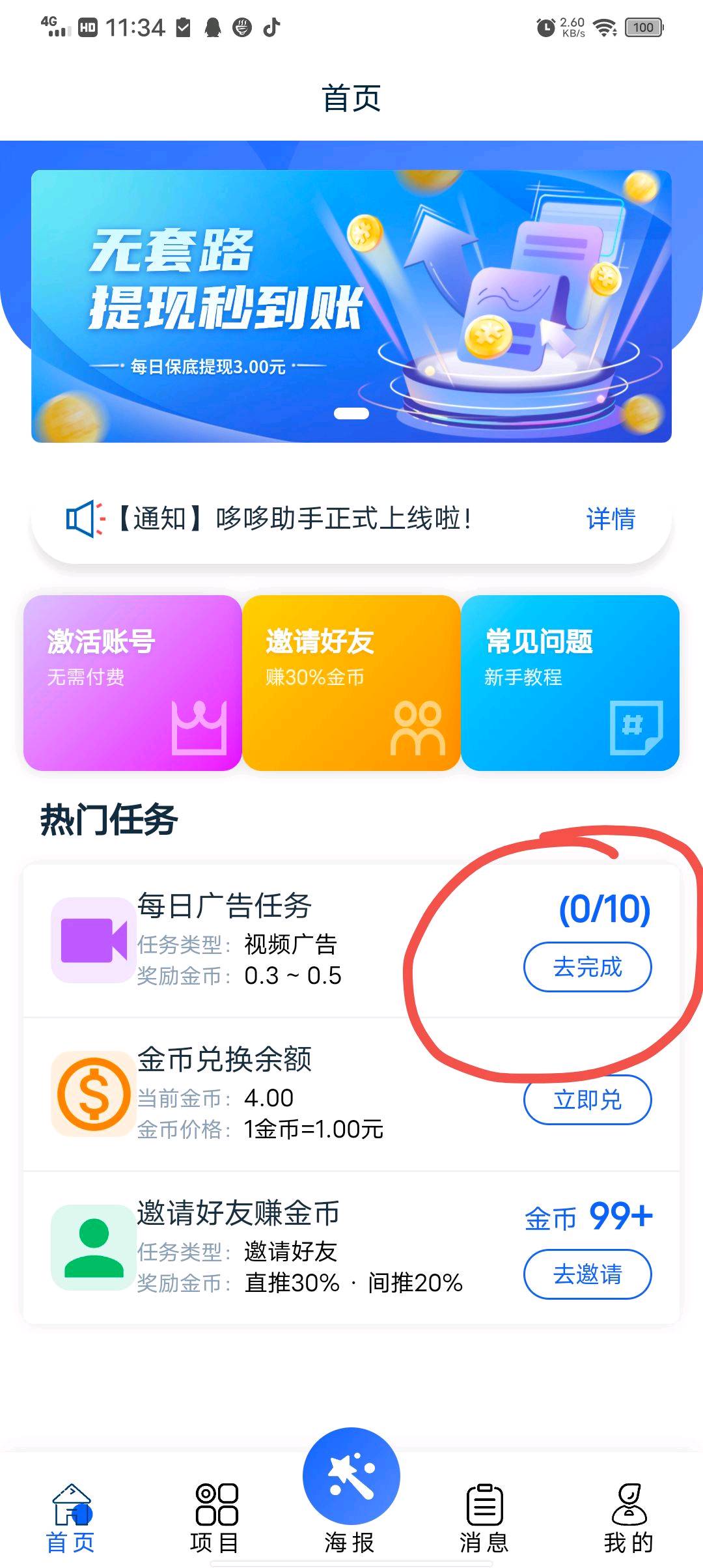 哆哆助手