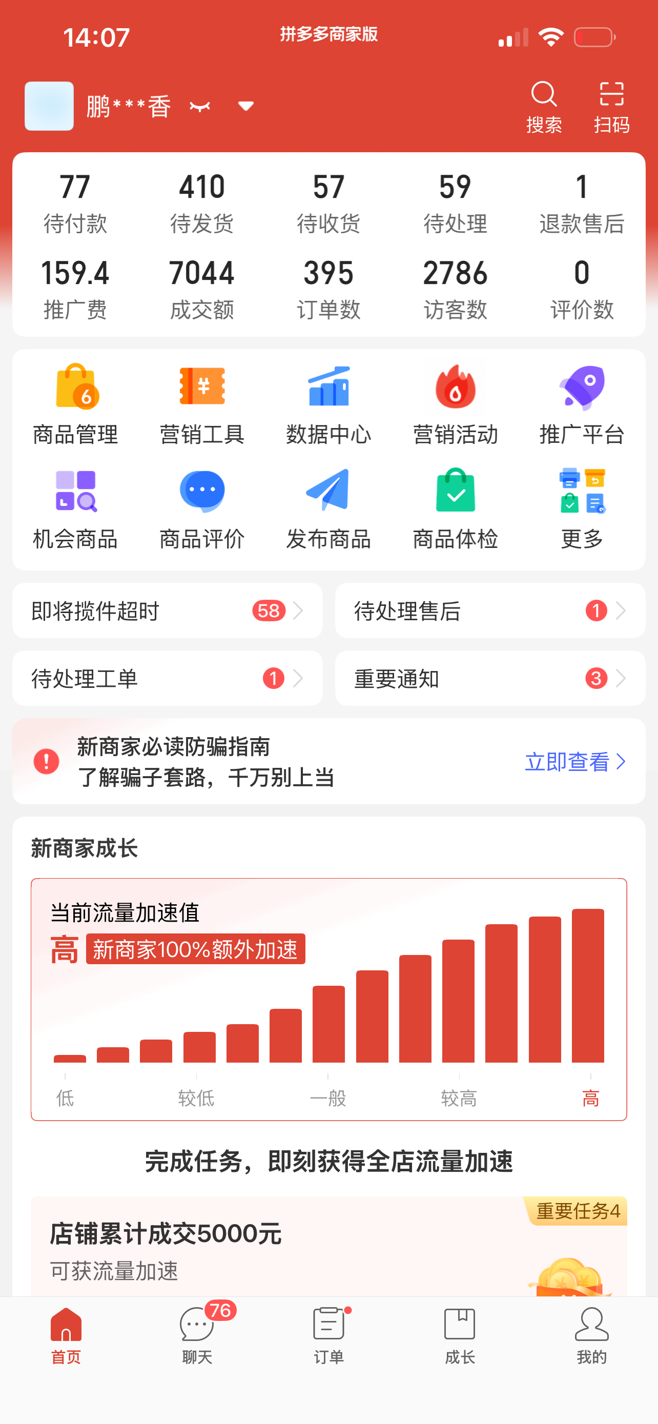 拼多多开店，0基础可做，免费带，轻松日挣500-800+