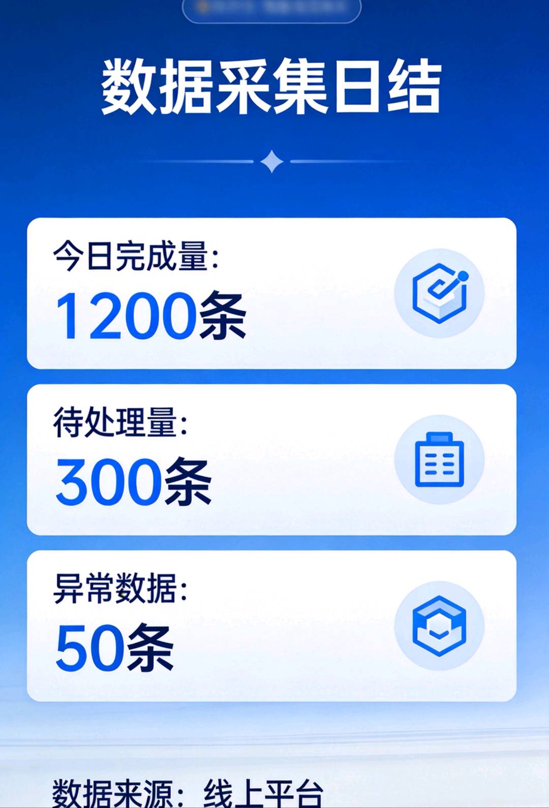 数据采集