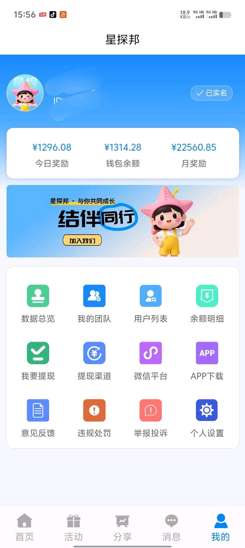 软件招募代理团队，点位拉满，一小时收益60-120元