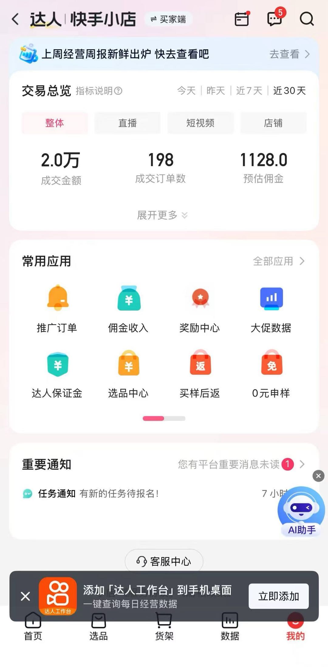短视频变现新风口 有号的长期合作 O门槛人人可做 人均表现300➕