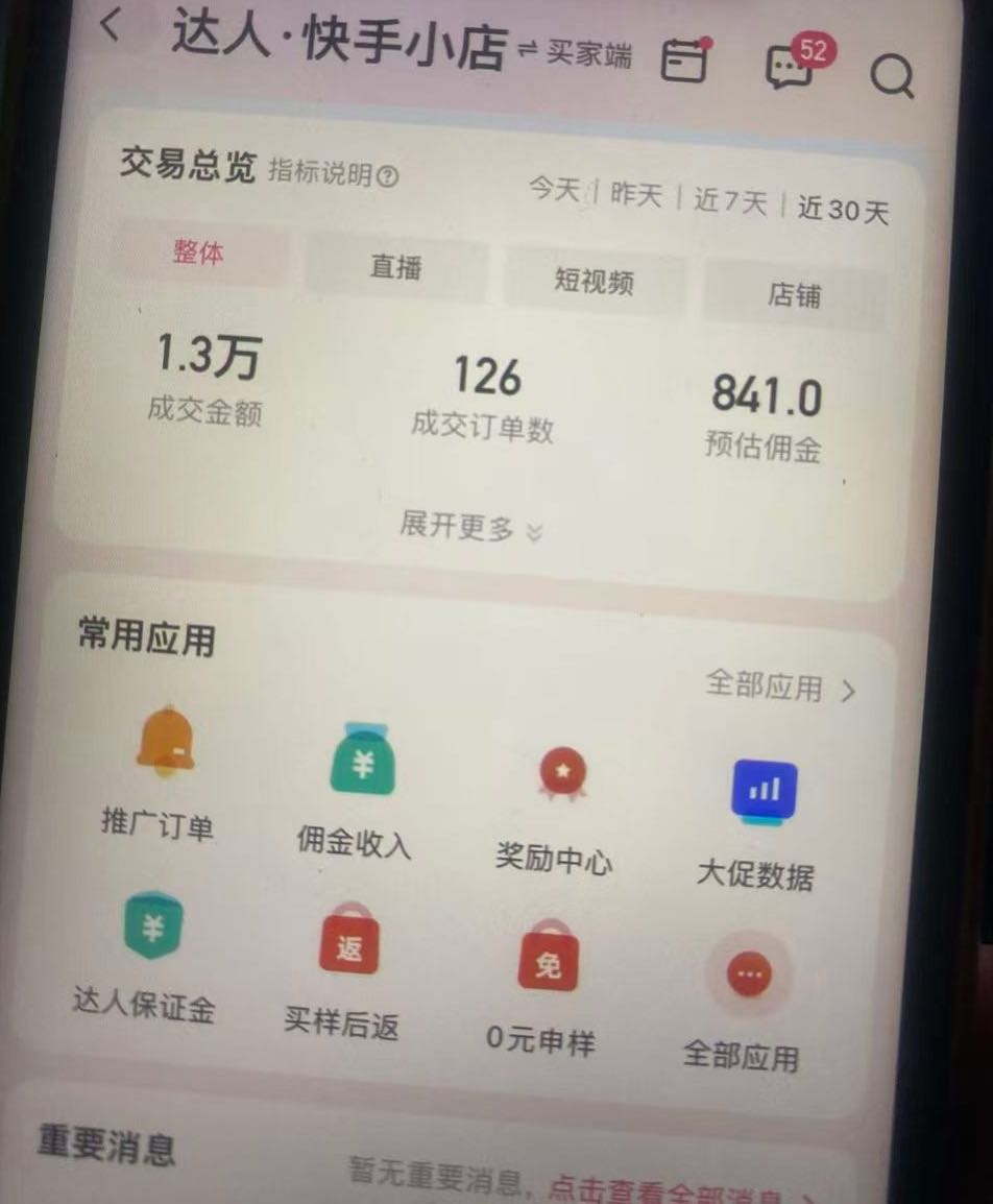 短视频变现新风口 有号的长期合作 O门槛人人可做 人均表现300➕