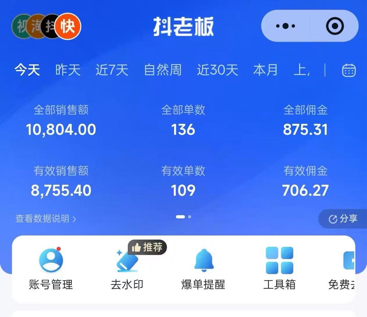 短视频变现新风口 有号的长期合作 O门槛人人可做 人均表现300➕