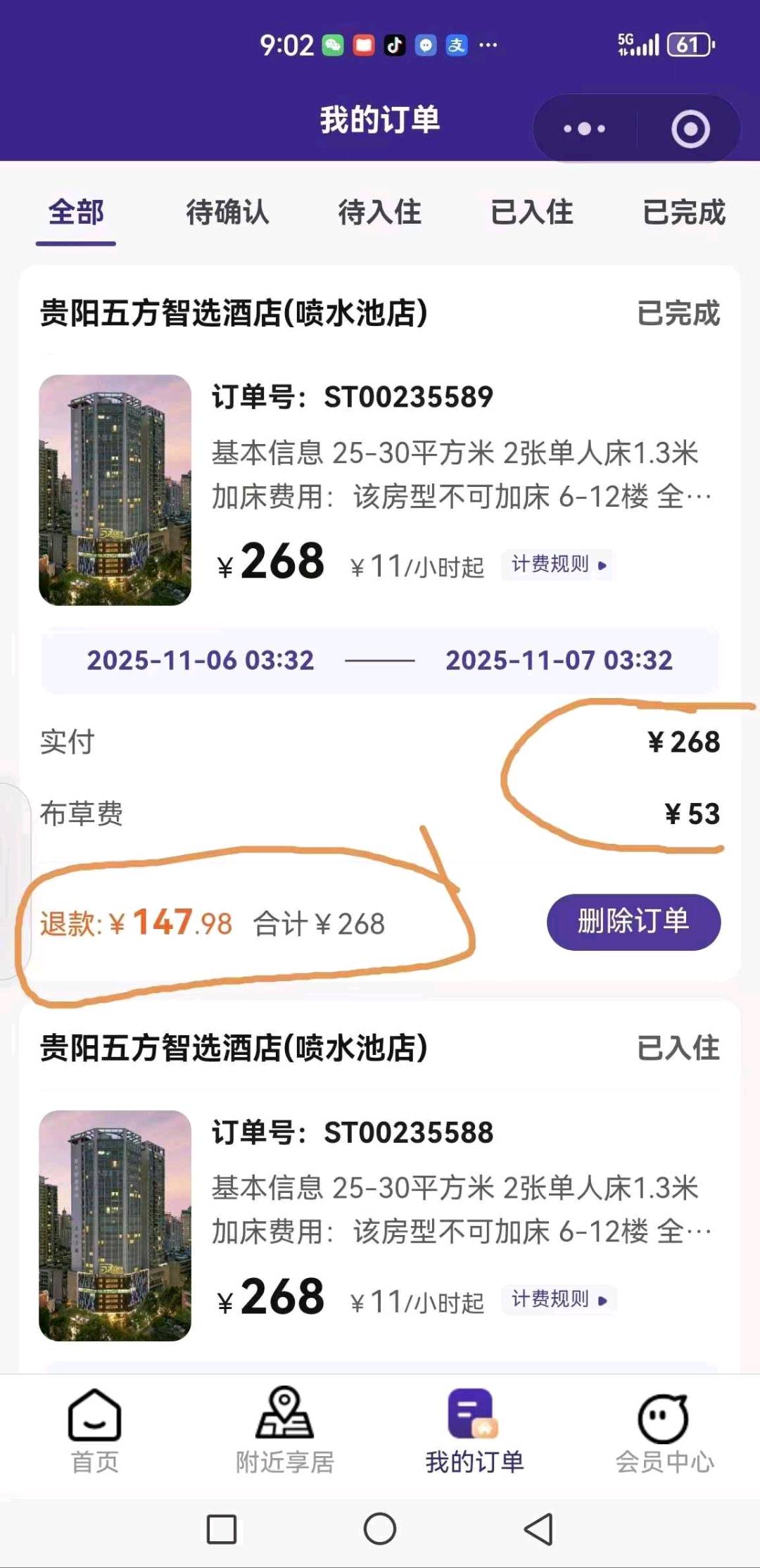 分时酒店 可以按小时计费的酒店平台