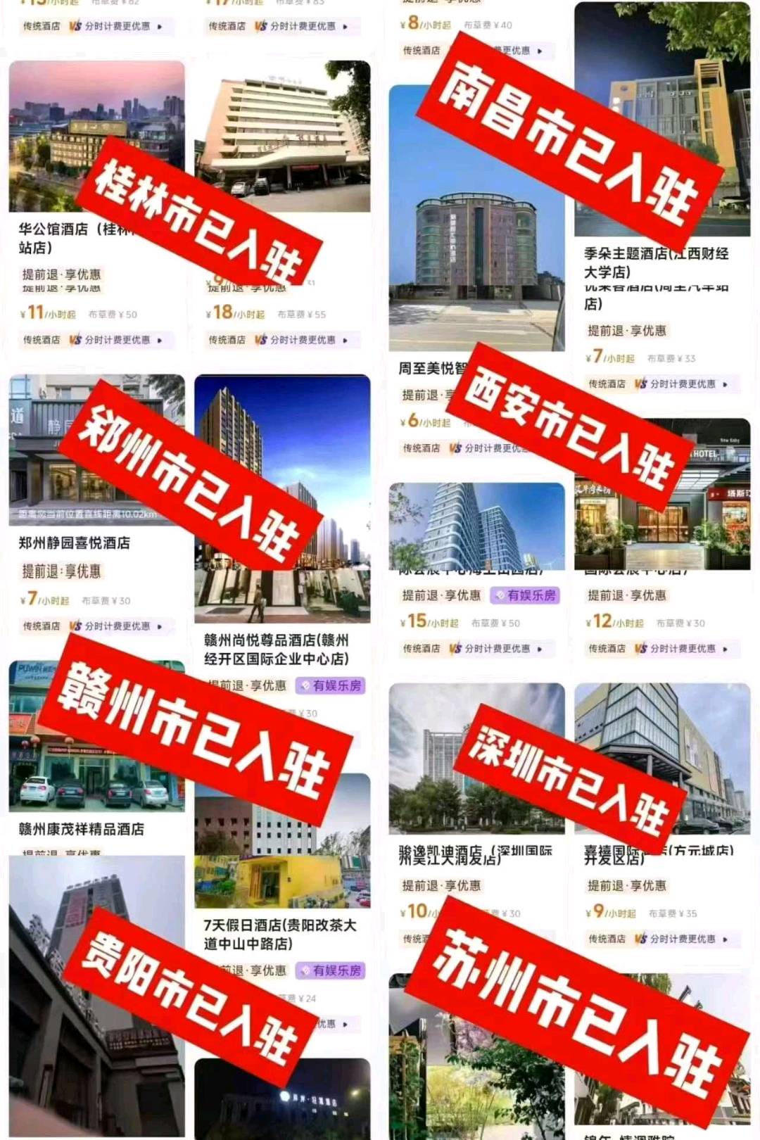 分时酒店 可以按小时计费的酒店平台