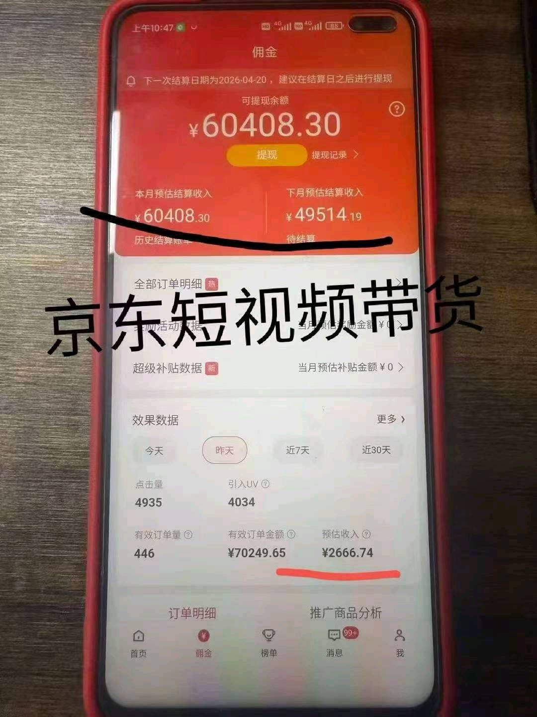 京东短视频带货运营